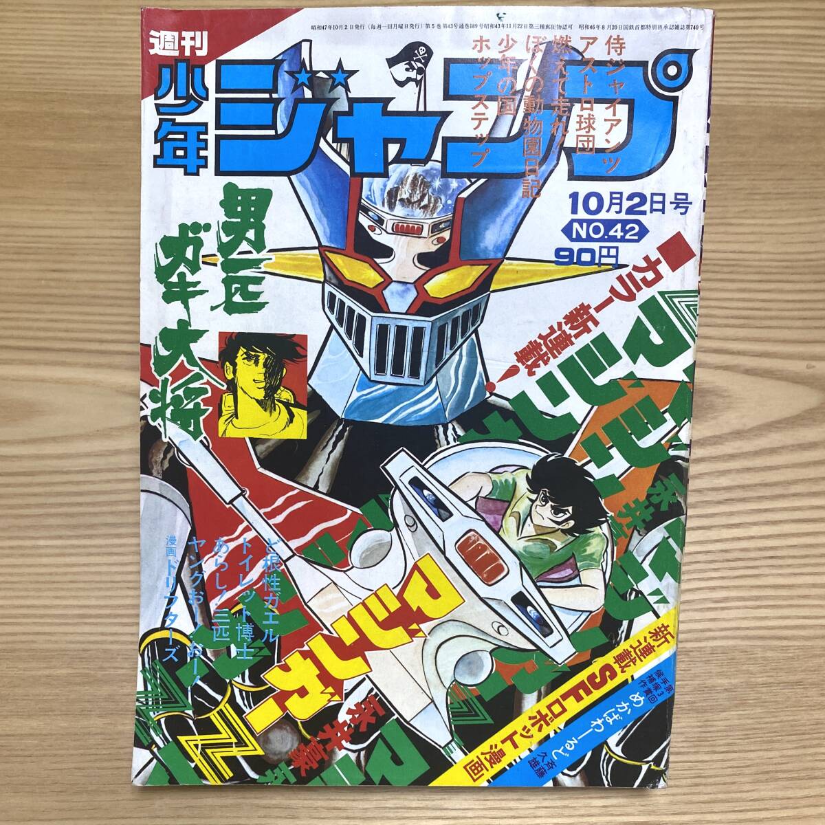昭和レトロ マジンガーZ EPレコード ステレオレコード テレビ漫画 Zの
