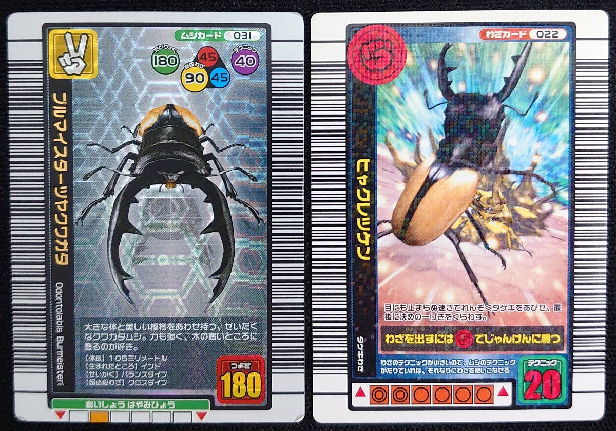 ムシキング】ブルマイスターツヤクワガタ(銀レア)の落札情報詳細
