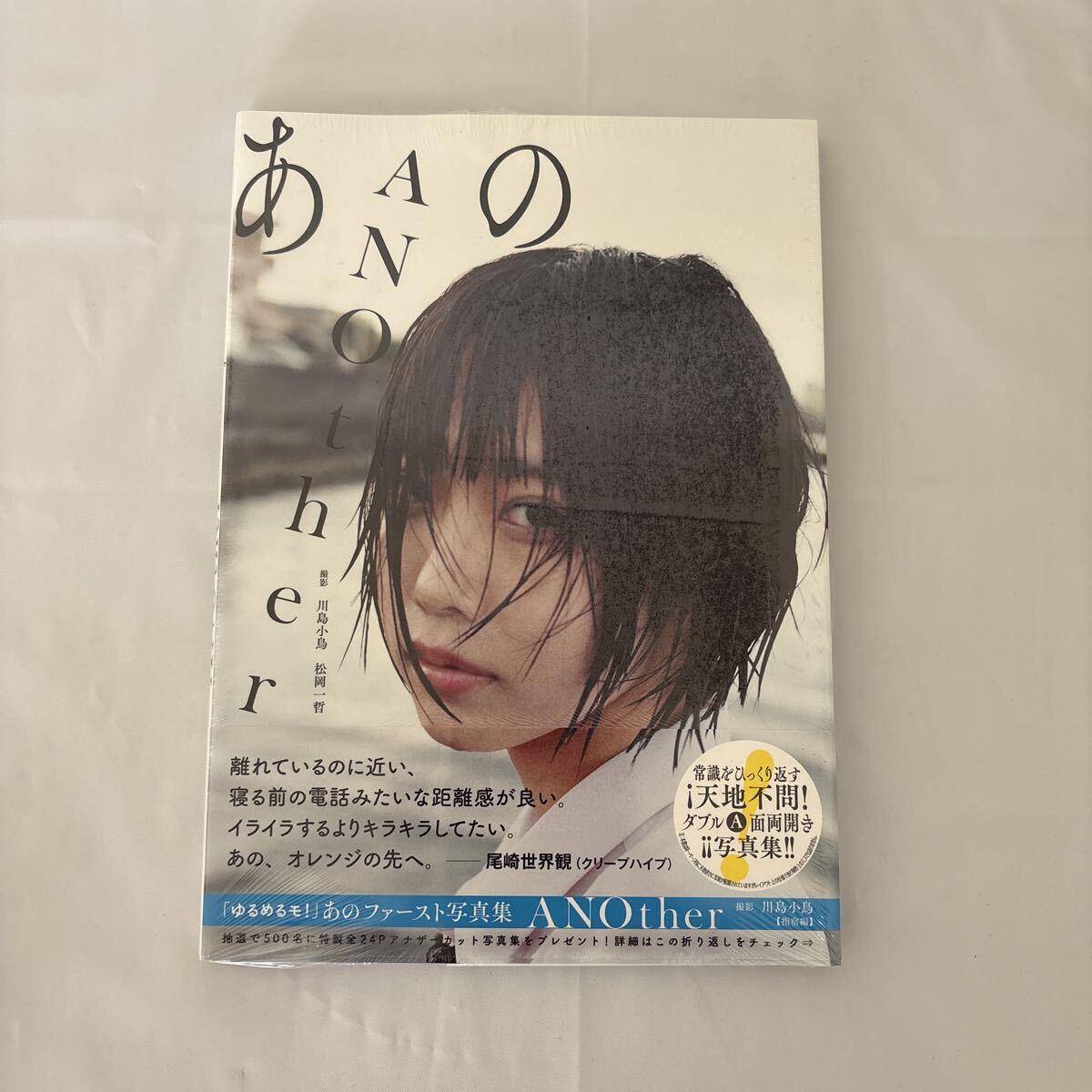ゆるめるモ！ あの ファースト写真集 ANOther 帯・特典写真付きの落札