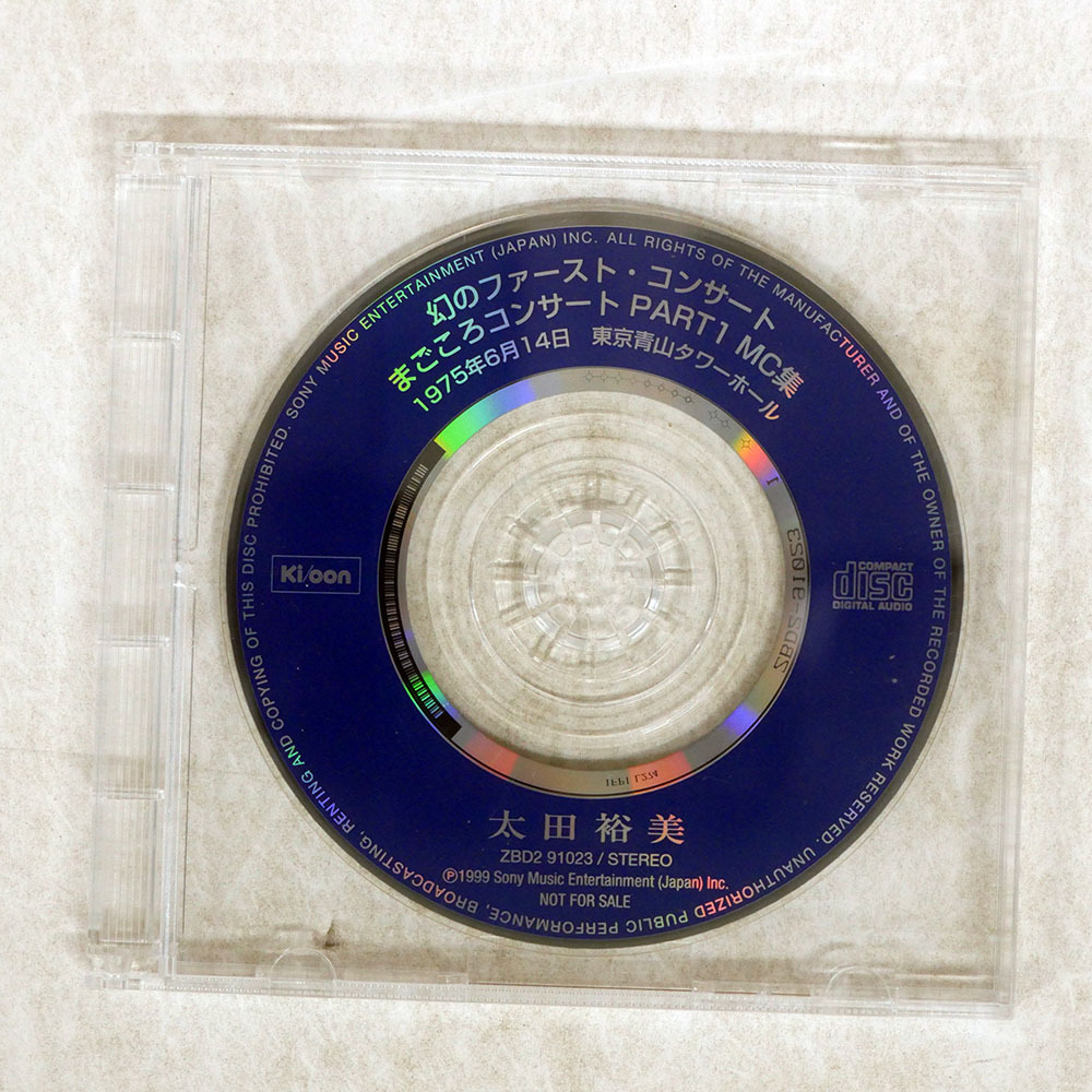 太田裕美　幻のファーストコンサート　まごころコンサートPART1 MC集 太田 裕美 [まごころコンサート・パート10 12/21] コンサート告知