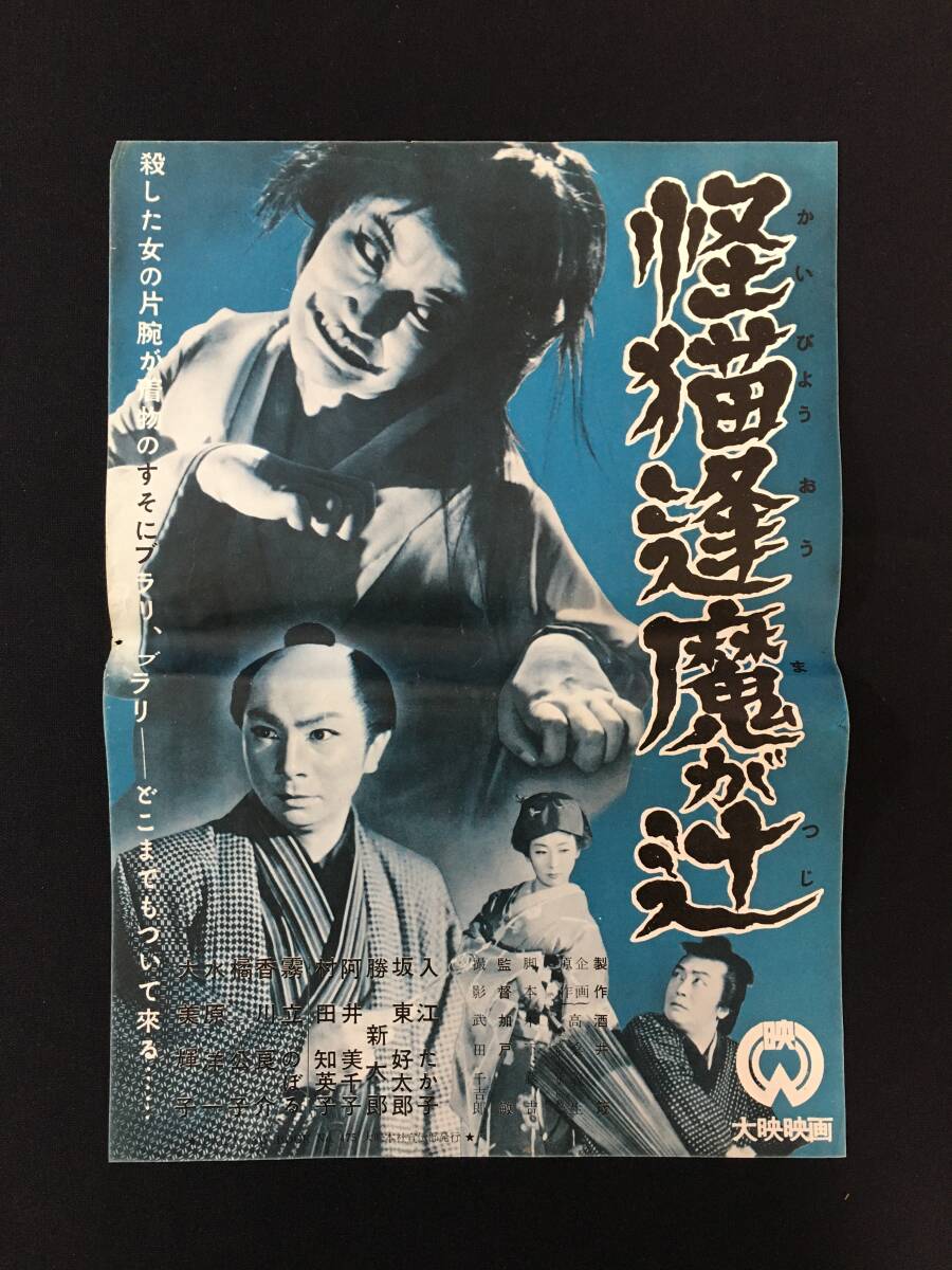 4590映画ポスター（B2サイズ） 若いお巡りさん 名和宏 坂東好太郎 宍戸