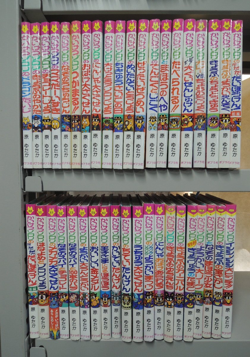 かいけつゾロリシリーズ 全巻カバーあり まとめて40冊+1冊セット 原