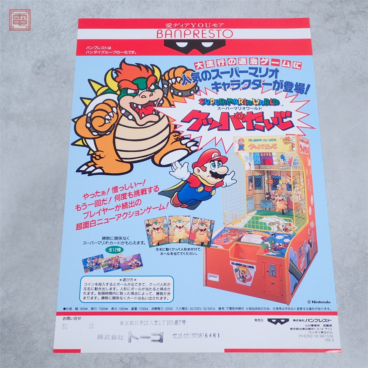 バンプレスト(BANPRESTO)スーパーマリオ フィギュアコレクション Vol.1
