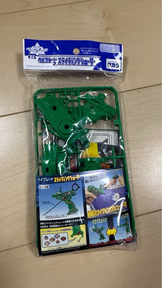 未開封☆爆転シュート ベイブレード 24 スライディングシューター