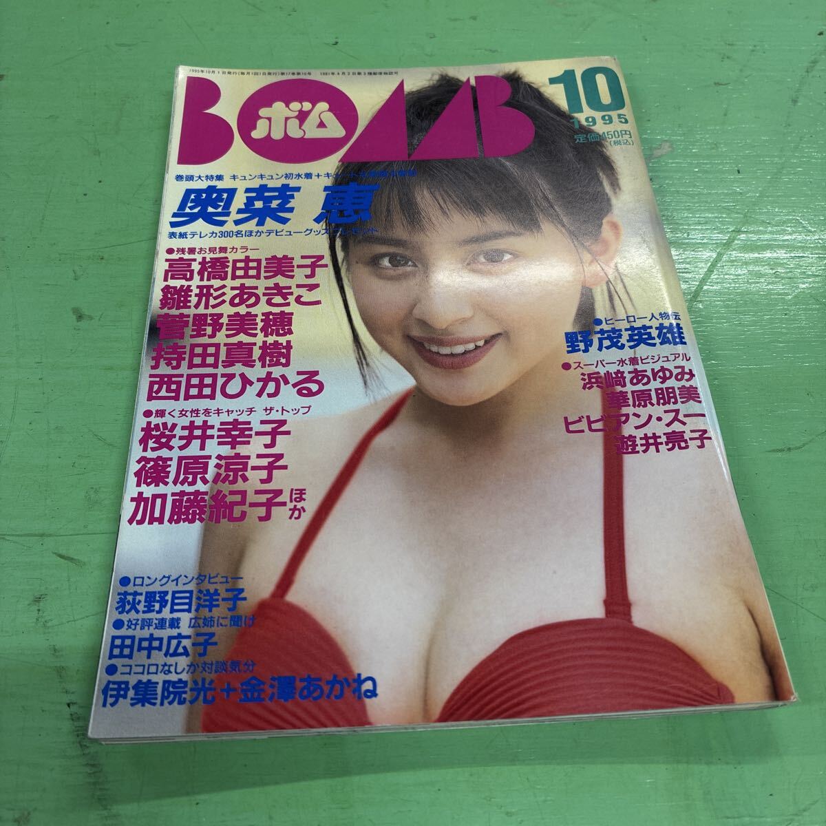 中古】『ボム 1995年12月号』ビビアン・スー/深津絵里/仲間由紀恵/浜崎