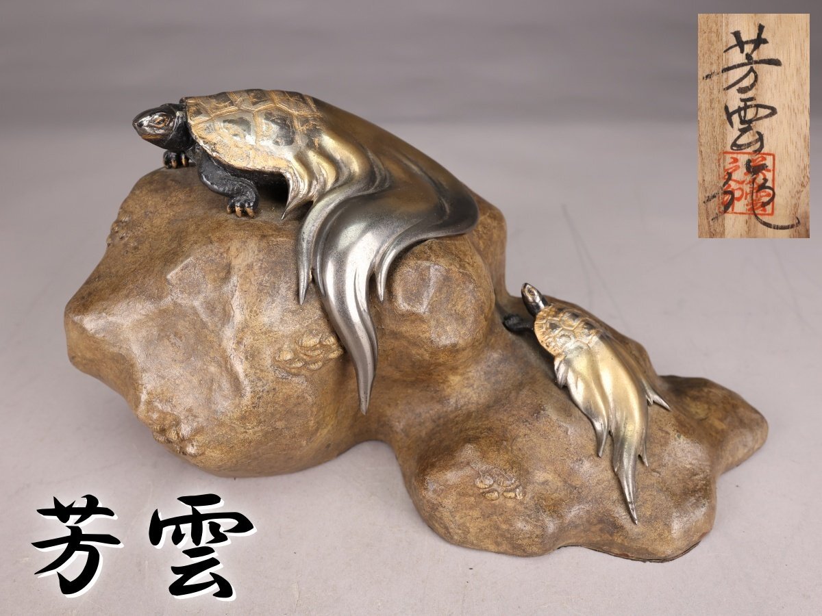 高岡銅器 平井昇甫（昇）蝋型鋳銅 銅製 香炉 共箱付き 蝋型鋳銅 高岡