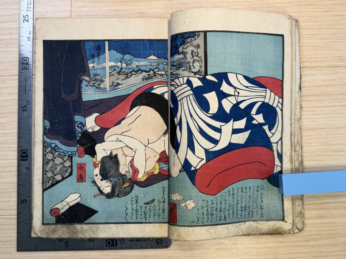 □激レア！江戸版艶本春画『浮世閨中膝磨毛7編・全1冊』歌川国麿画枕絵
