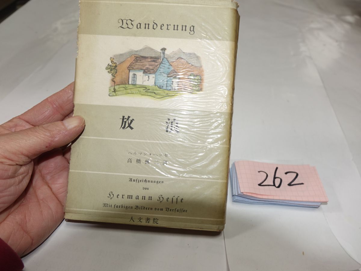 送料無料】ヘルマン・ヘッセ全集 全16巻セット 臨川書店 日本ヘルマン