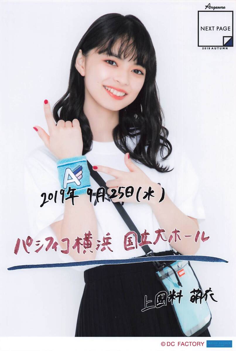 新品】太田遥香『アンジュルム2019秋～Next Page～卒業SP』生写真26枚