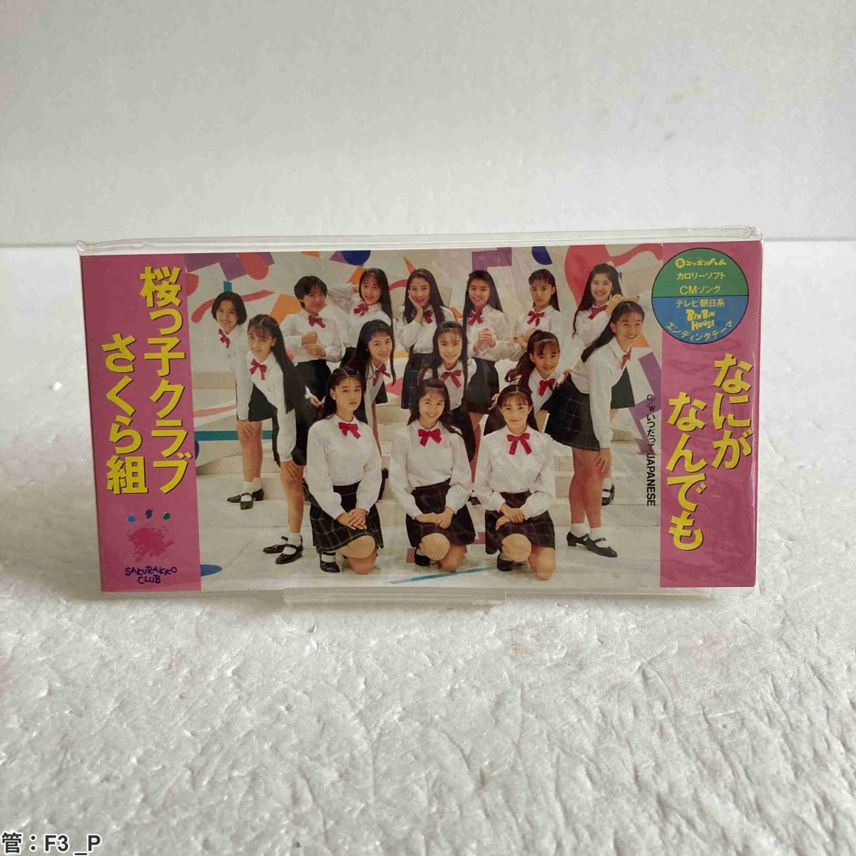 □桜っ子クラブさくら組/加藤紀子&さくら組□8cm□CDシングル□「DO-し
