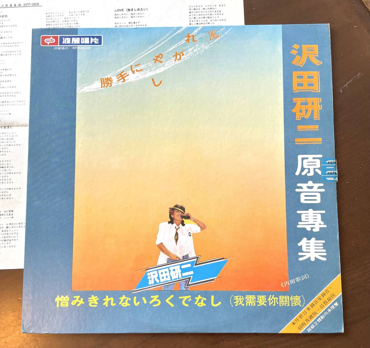 沢田研二 ポスター 「憎みきれないろくでなし」 A1 サイズ約84×58cm