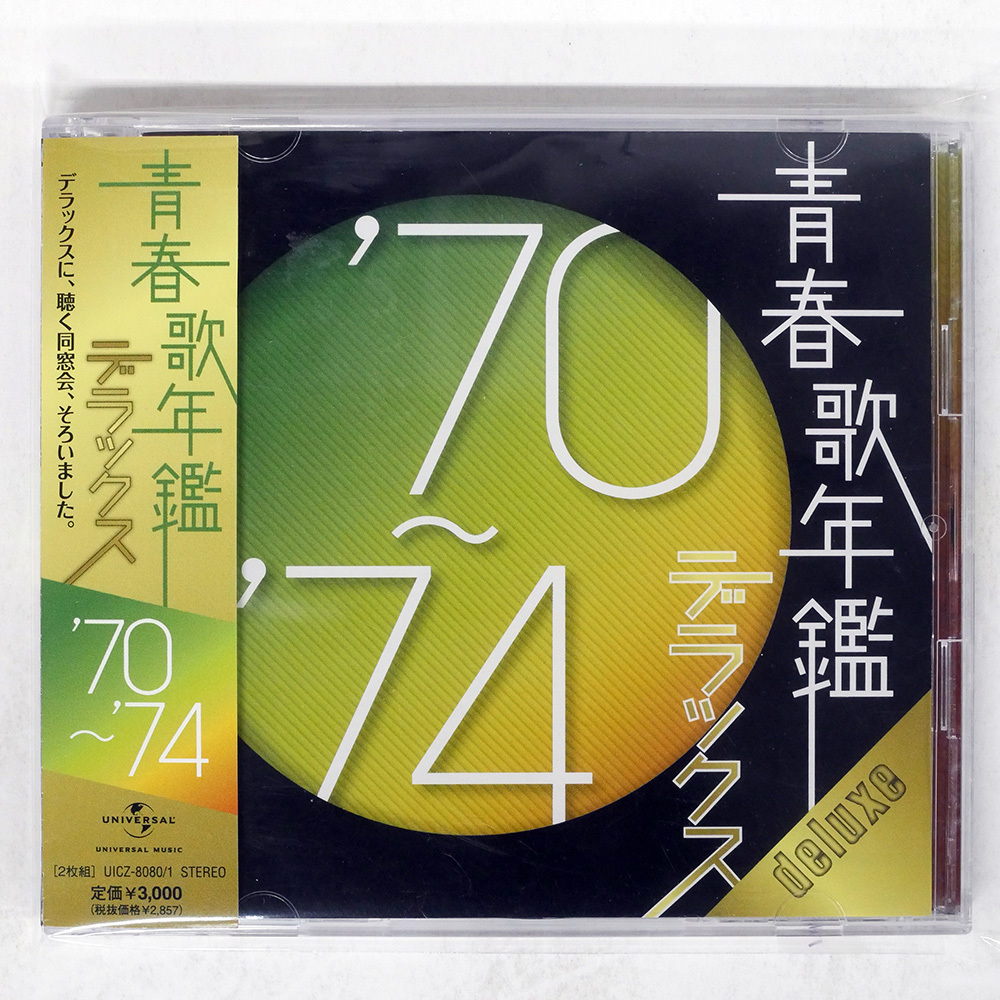 中古CD】青春歌年鑑デラックス 60-64/2枚組/水原弘 坂本九 植木等 中尾