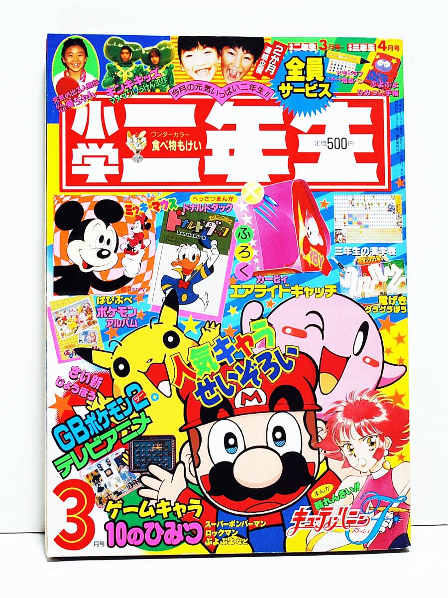 中古】小学二年生 1999年3月号・ポケモン絵日記の落札情報詳細