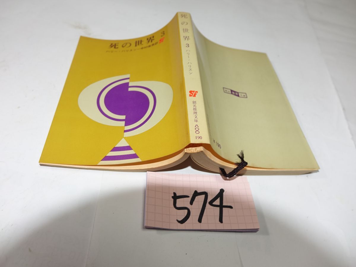 海外SF R・A・ハインライン 2冊 「異星の客」「月を売った男」 初版 難