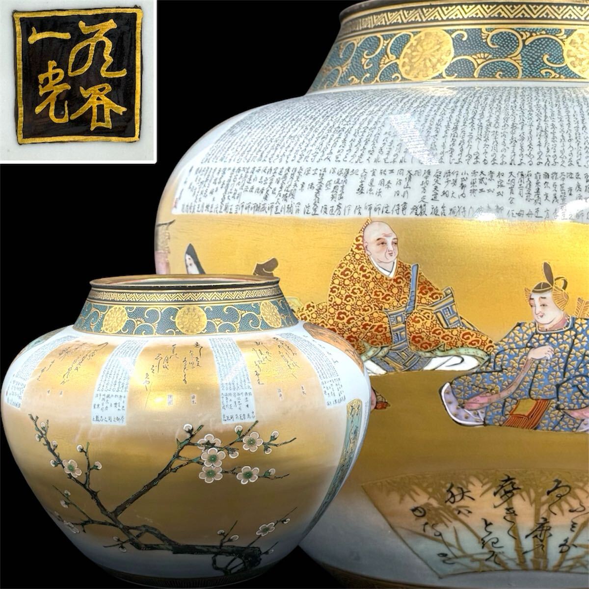 中田龍山作 九谷焼 細字盃 三十六歌仙図 九谷 菁山作 Yahoo