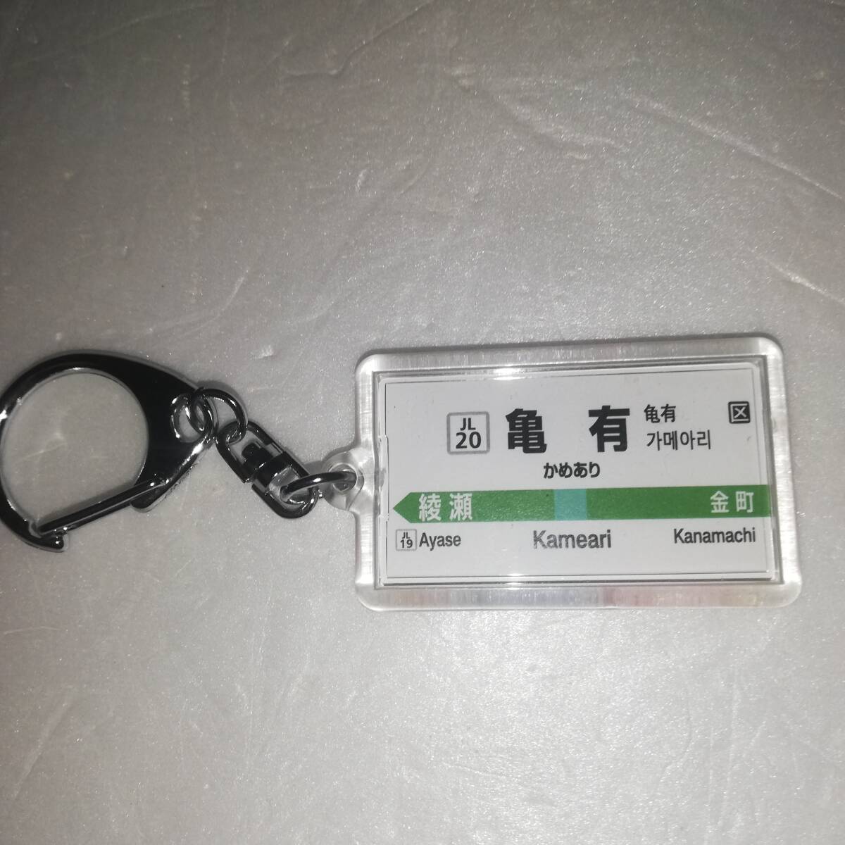 こち亀 ソフトキーホルダー 全8種 1997年 非売品 中古 こちら葛飾区