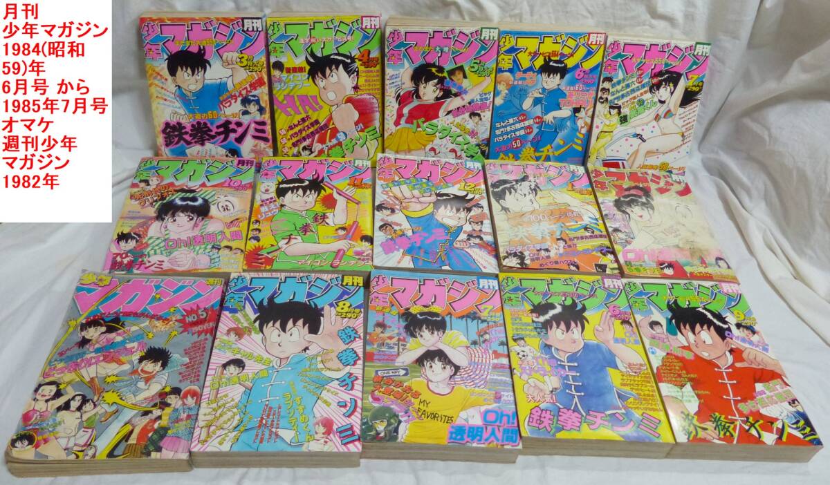 少年マガジン No．46 表紙 岡田有希子 昭和59年10月31日号の