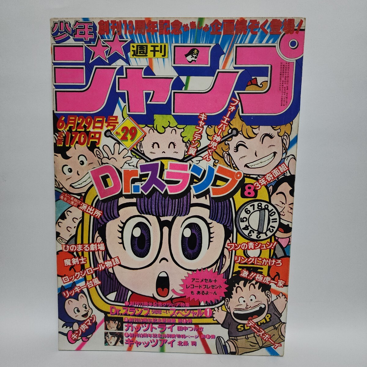 週刊少年ジャンプ 1980年 47号 表紙 テニスボーイ 新連載 マリオ Dr