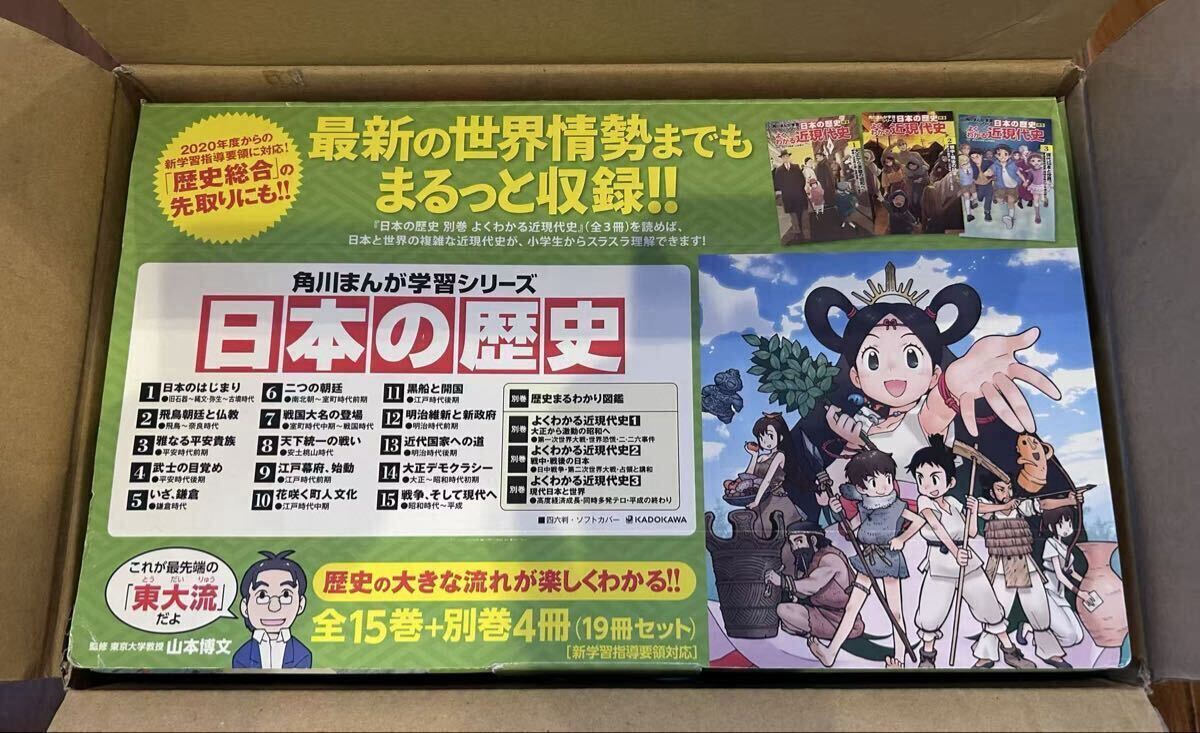 全18巻 1970年代 まんが日本の歴史 集英社 カゴ直利/宮坂栄一 和歌