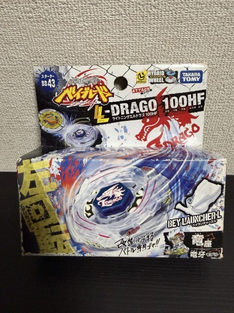 中古】国内正規品 コロコロコミック限定 メタルファイトベイブレード