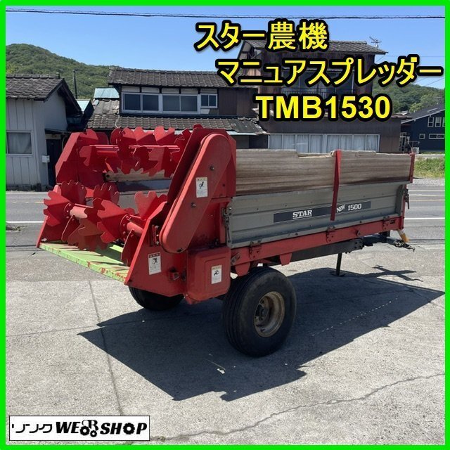 中古】タカキタ:TAKAKITA:DH1500:トラクター用:マニアスプレッダー