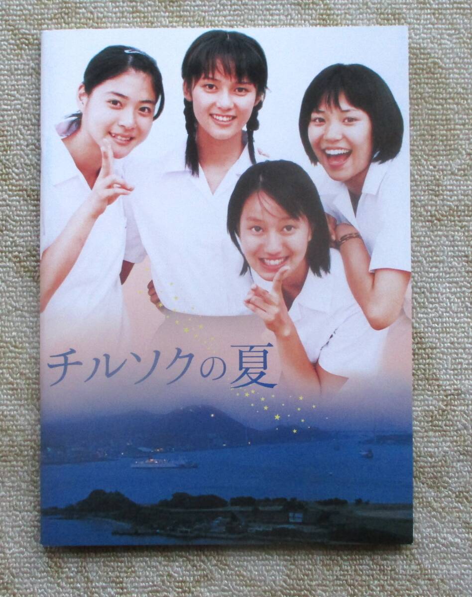 ☆日本映画DVD☆ 「チルソクの夏」上野樹里・水谷妃里他 特典DISK2枚