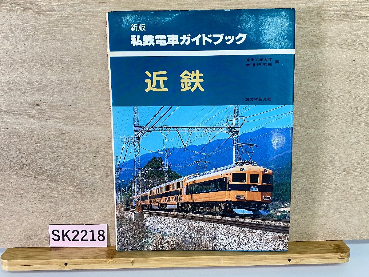 誠文堂新光社 鉄道 ガイドブック 4冊セット 客車・貨車&国鉄電車(新