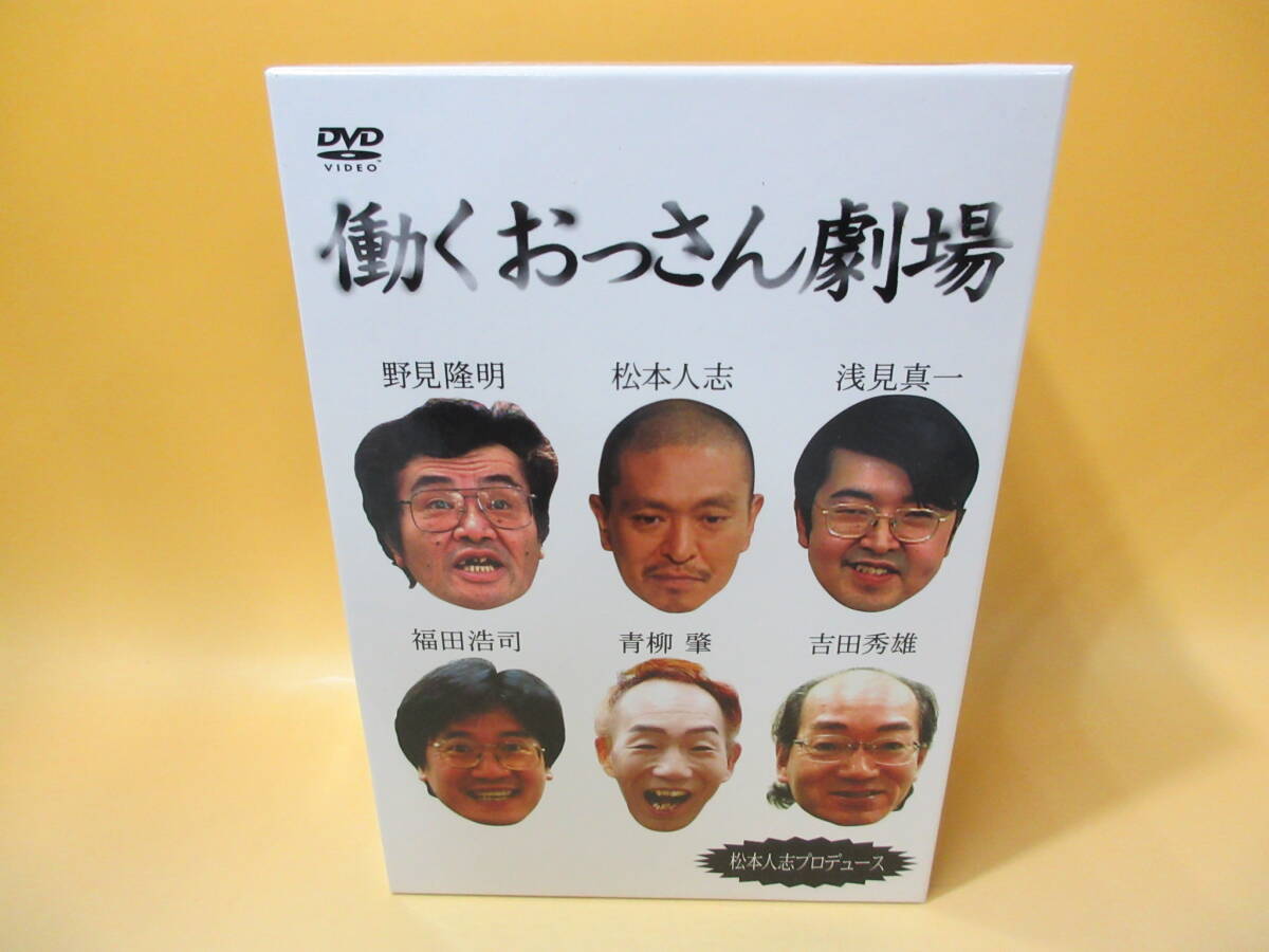 M5】 DVD 5枚 働くおっさん劇場 松本人志 バラエティ TV 吉本 お笑い