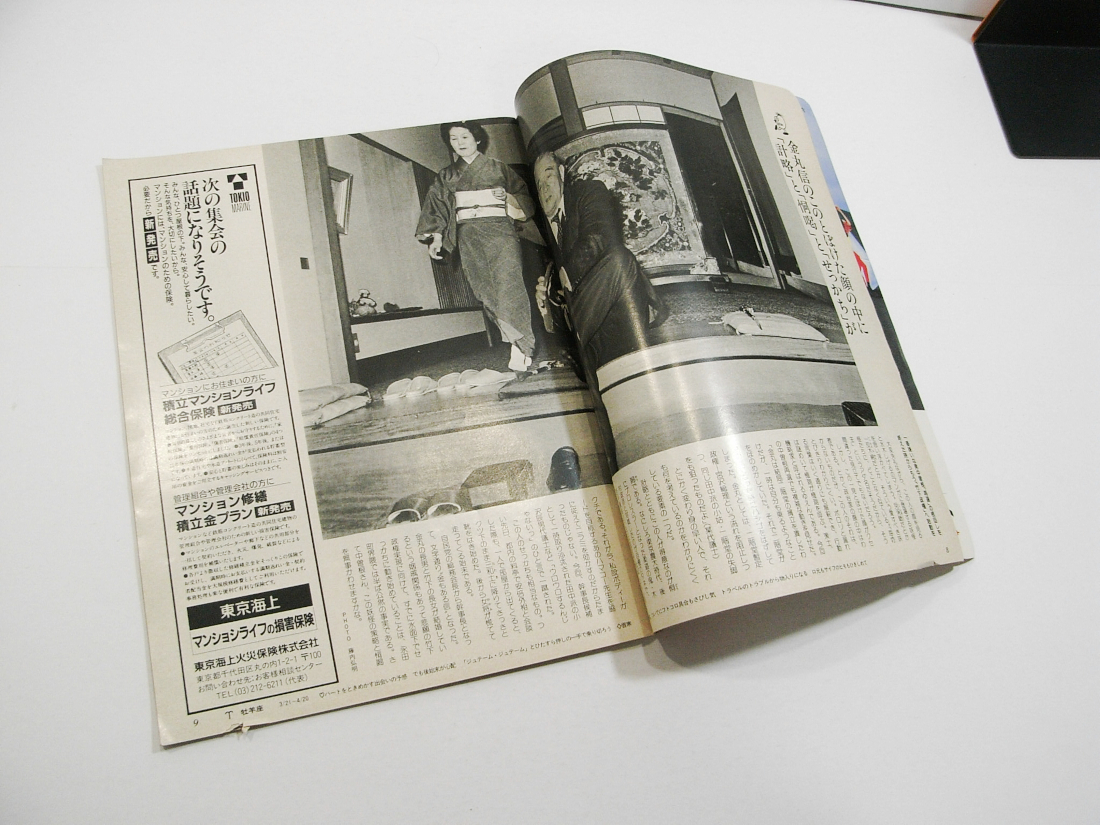 やや傷や汚れあり】『FRIDAY フライデー 創刊号』 三島由紀夫 自決後生