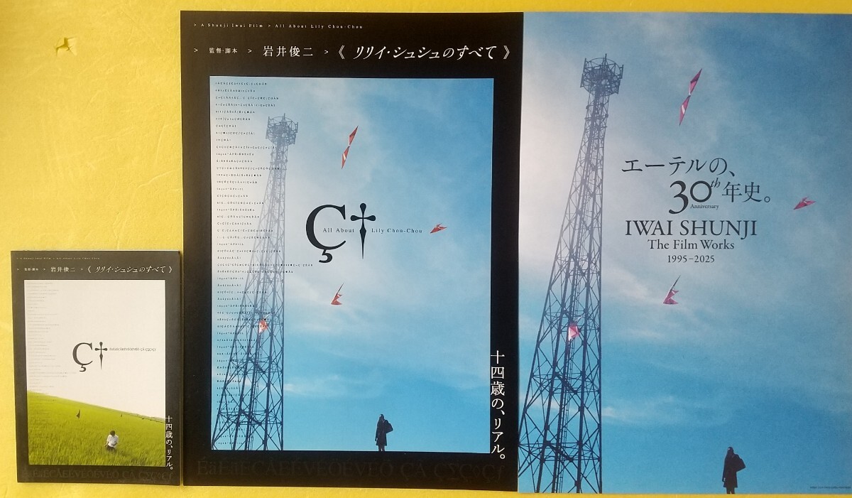 新品】【映画ポスター】リリイ・シュシュのすべて ＊B2サイズ③ all
