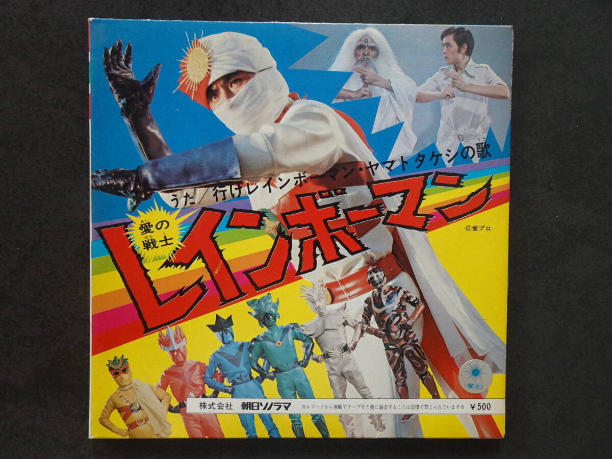 全7人セット□愛の戦士レインボーマン□ダッシュ1から7揃い□送料185円