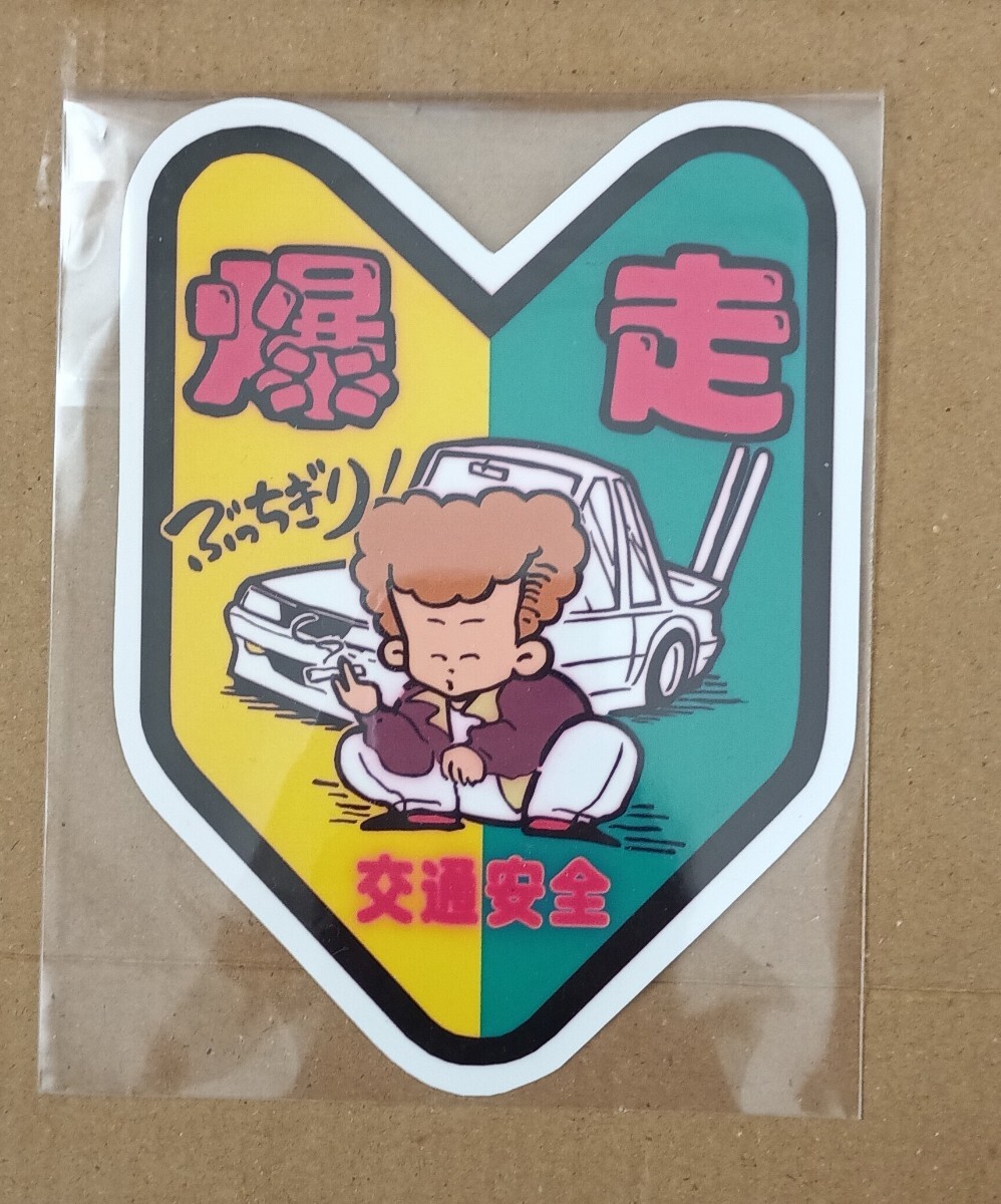 未使用品】三番館 ステッカー 当時 原チャリ シャコタン gs cbx z cb