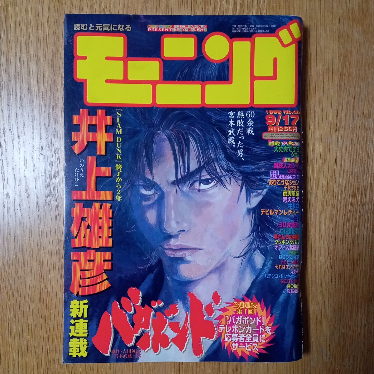 中古】週刊モーニング バガボンド表紙12冊セット 井上雄彦の落札情報