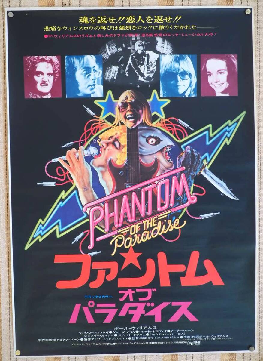 送料無料 ファントム・オブ・パラダイス マスク ウィンスロー・リーチ
