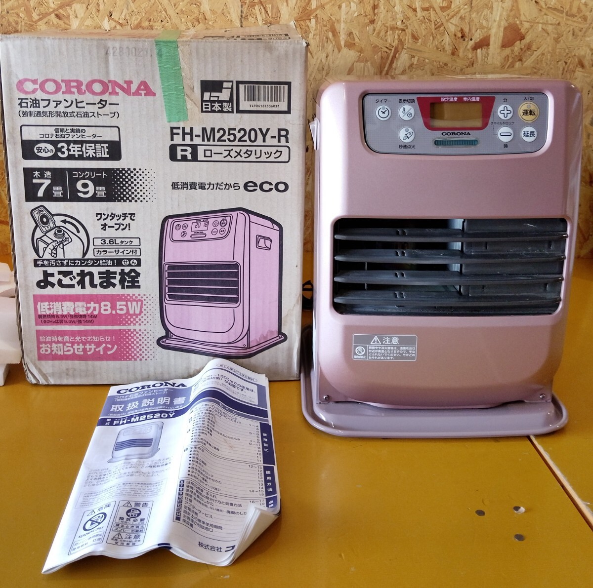 石油ファンヒーター 】コロナ FH-M257Y コロナ石油ファンヒーター 2007