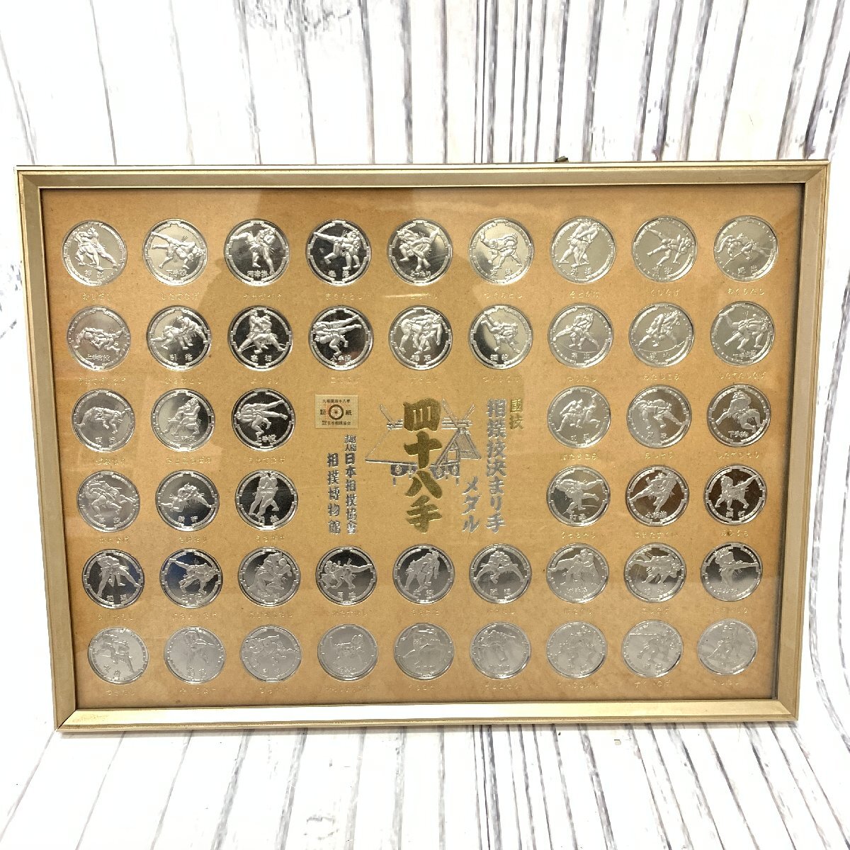 中古】相撲技決まり手メダル 四十八手 額入りコイン☆相撲博物館の落札 