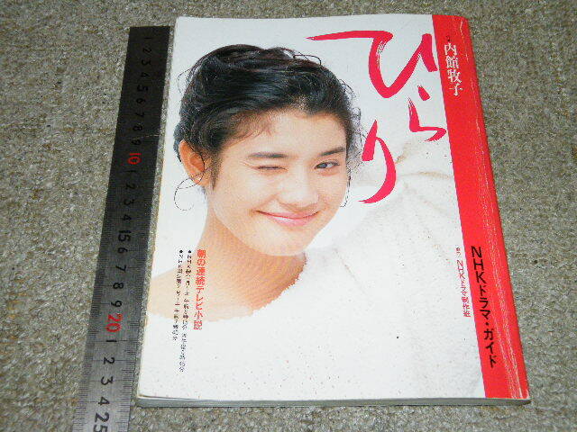 中古】○『NHK 連続テレビ小説 ひらり 上下巻 VHS2本セット