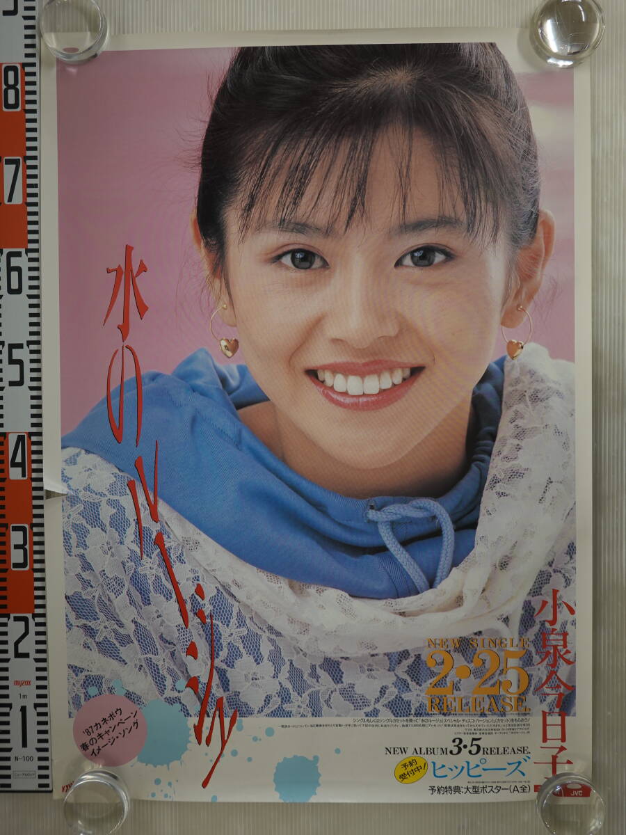 小泉今日子 ポスター2 A1サイズの落札情報詳細 - Yahoo!オークション
