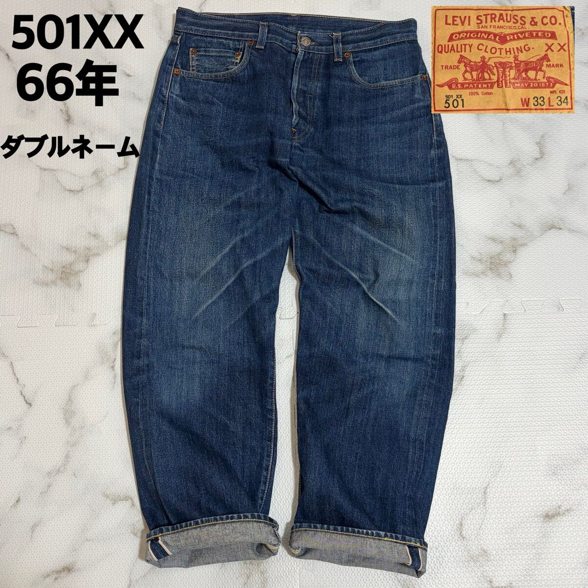 送料込 Levi's 501XX 31×34 ダブルネーム 赤耳 66501 チェーンステッチ