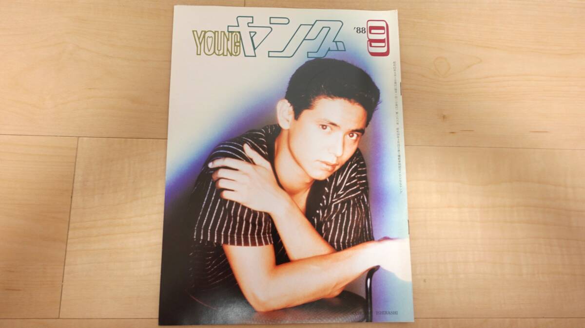 ヤング POP 渡辺プロダクションタレント友の会発行「ヤング 」1969年 0