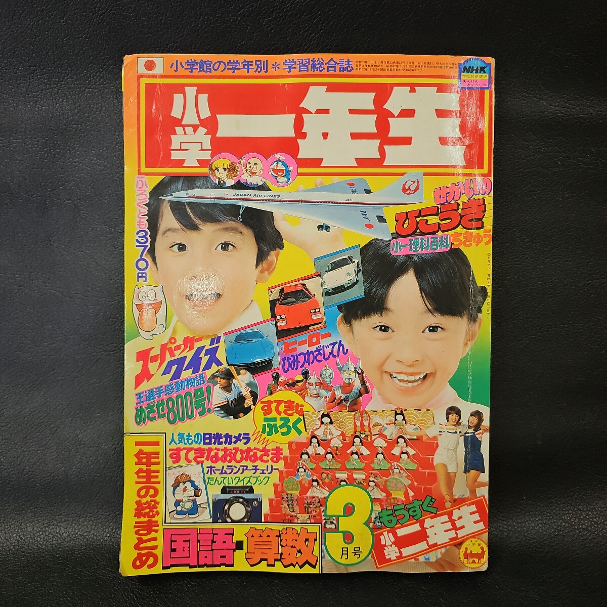 西城秀樹 三浦友和 山口百恵 ピンク・レディー ピンナップ 中一時代