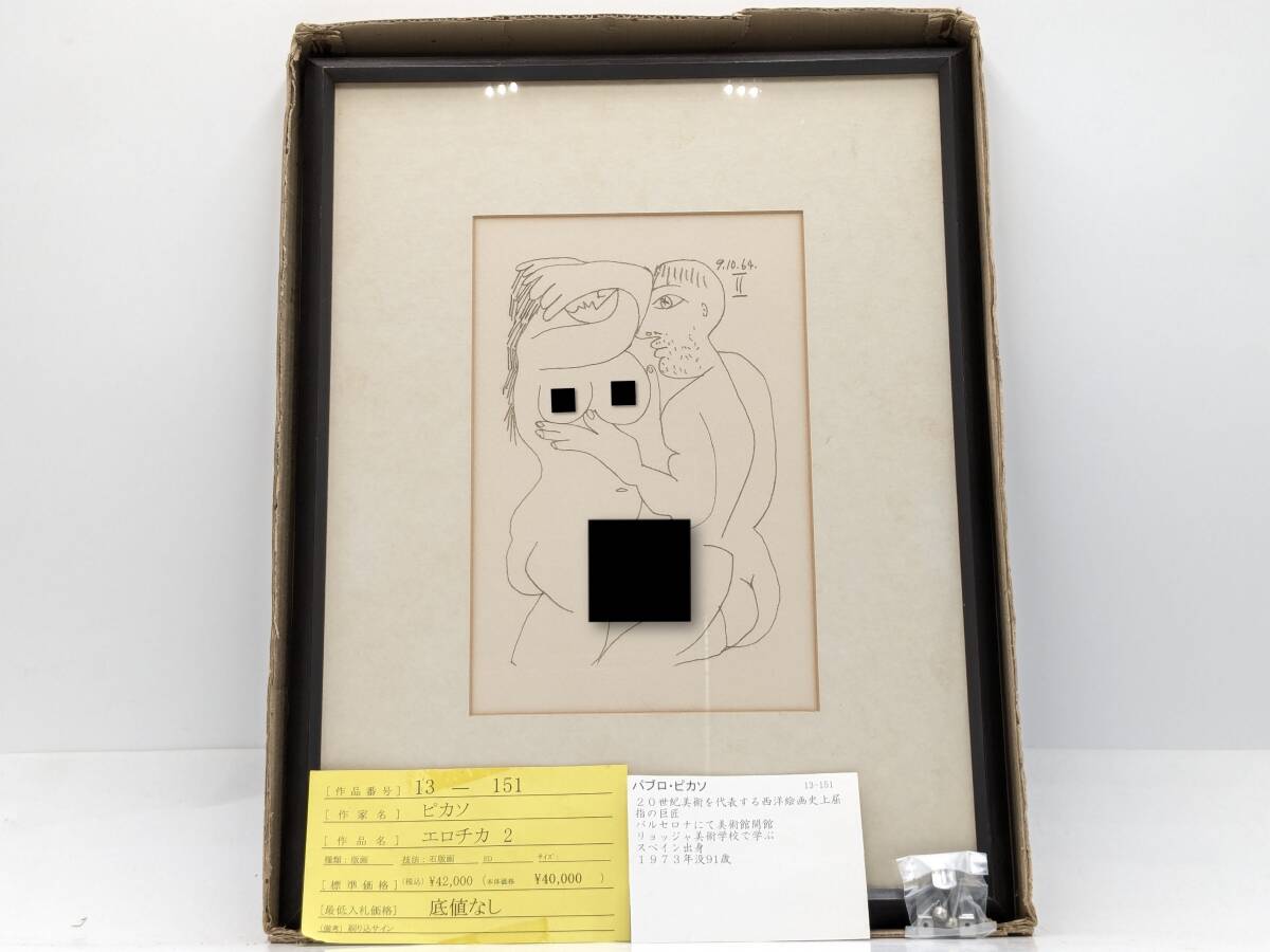 パブロ・ピカソ 1963年 「母子像」 リトグラフ 石版画 エスタンプ 複製