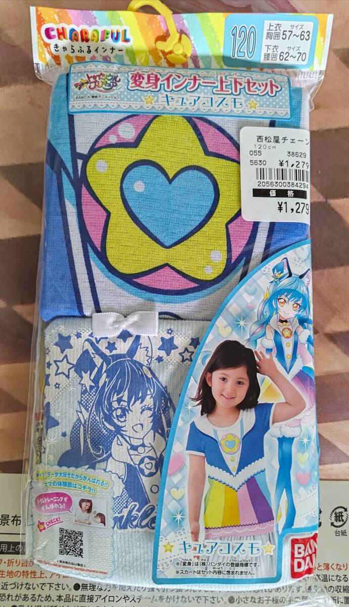 新品】スタートゥインクルプリキュア 抱き枕カバー キュアコスモ&宇宙
