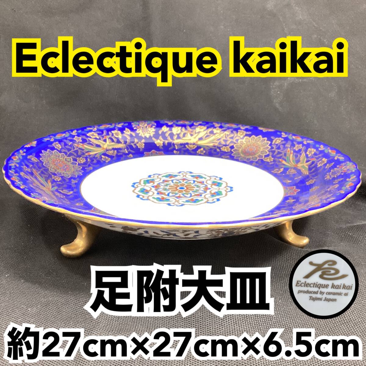 Eclectique kai kai 【多治見 象更紗急須茶器セット】湯のみ5客/来客用