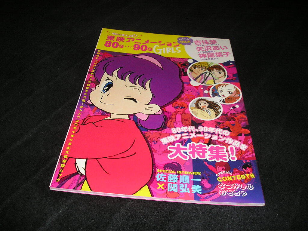 中古】非売品！東映動画アニメ番組宣伝用ポスター『ひみつのアッコ