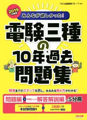鉄緑会東大物理問題集 2019年度用 2009-2018 10年分 鉄緑会 東京大学