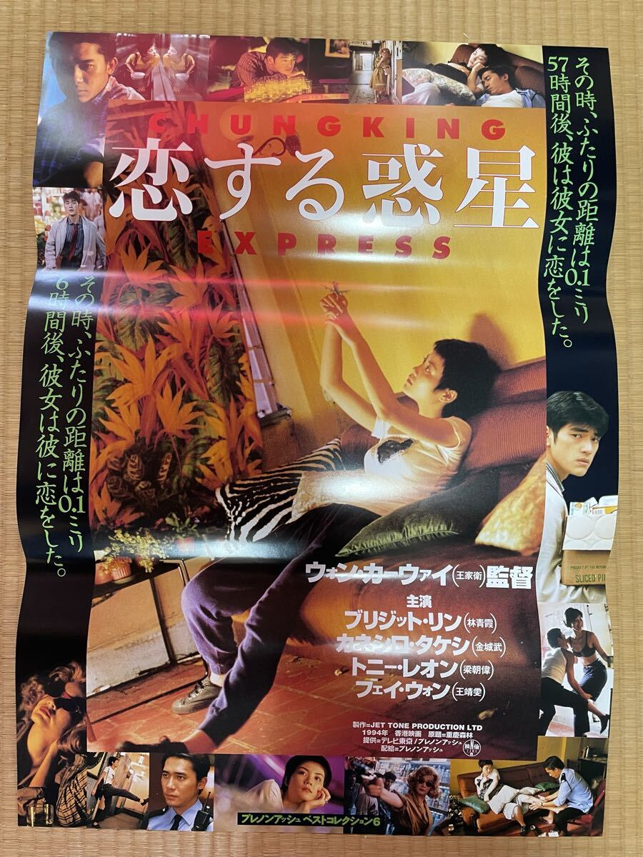 即決！『天使の涙』ポスター/ウォン・カーウァイ監督、金城武の落札