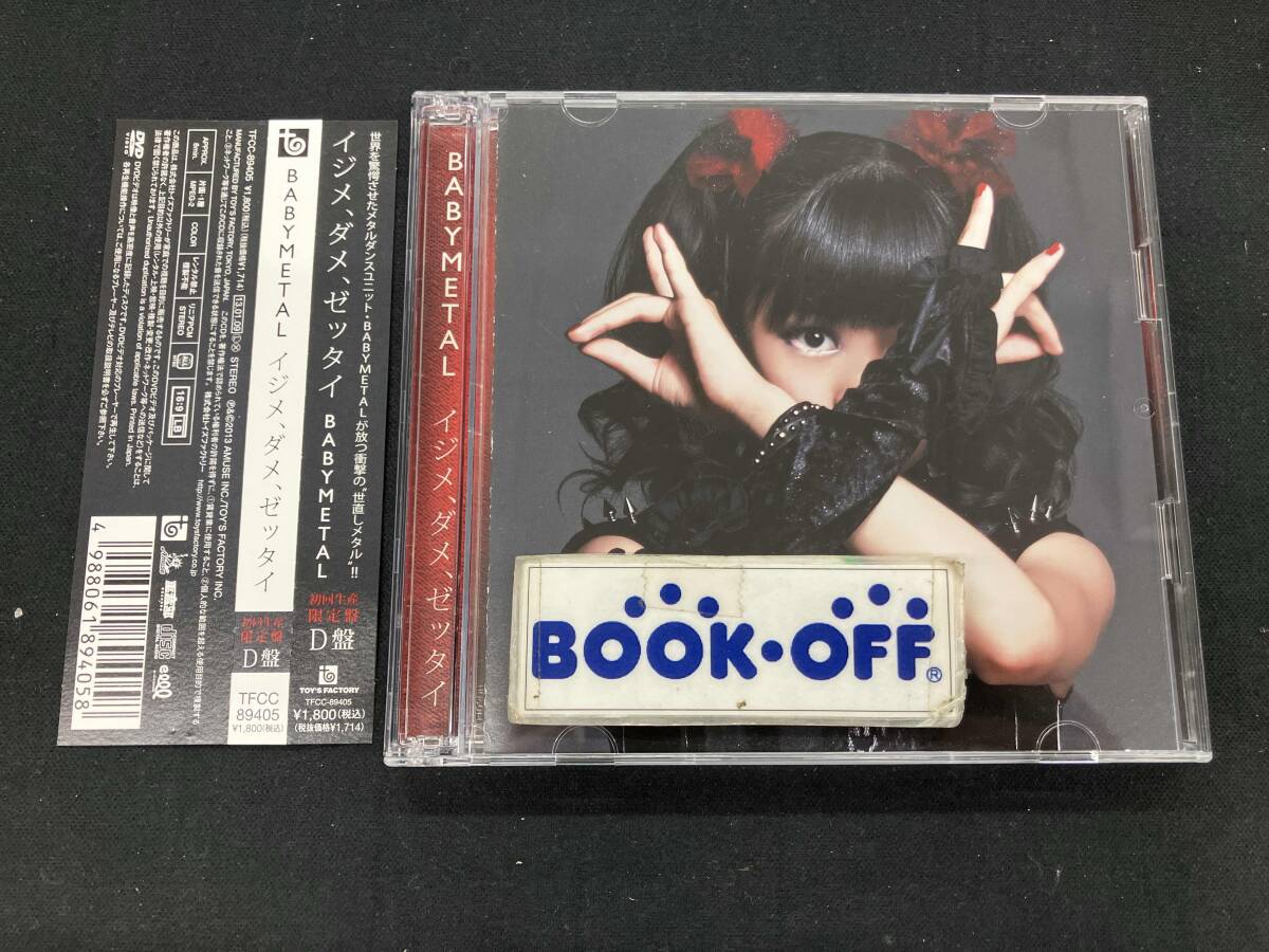 BABYMETAL YUIMETAL[イジメ、ダメ、ゼッタイ]タワレコ B2サイズ