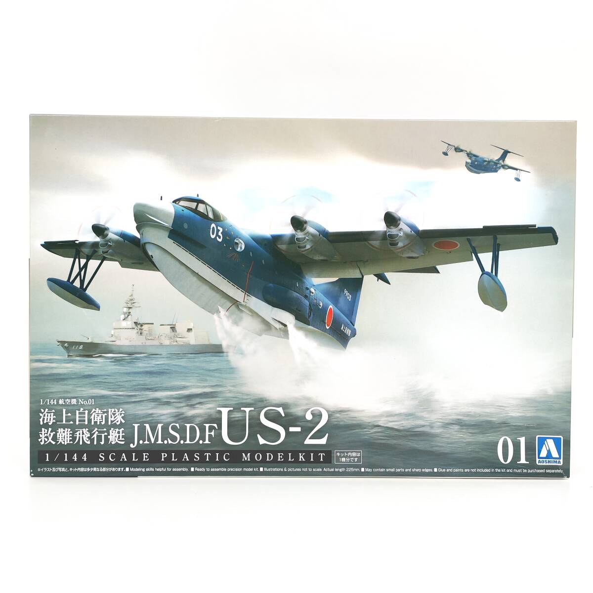 新明和US-1Aレスキューアイボリー 海上自衛隊水陸両用救難飛行艇 1/72