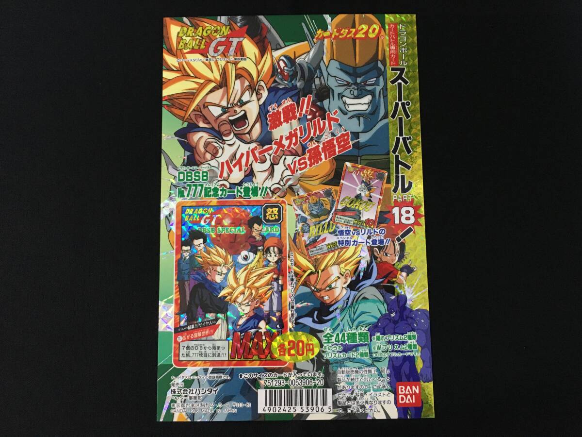 即決 ドラゴンボールGT グミカードダス No.15 孫悟空＆パンの落札情報